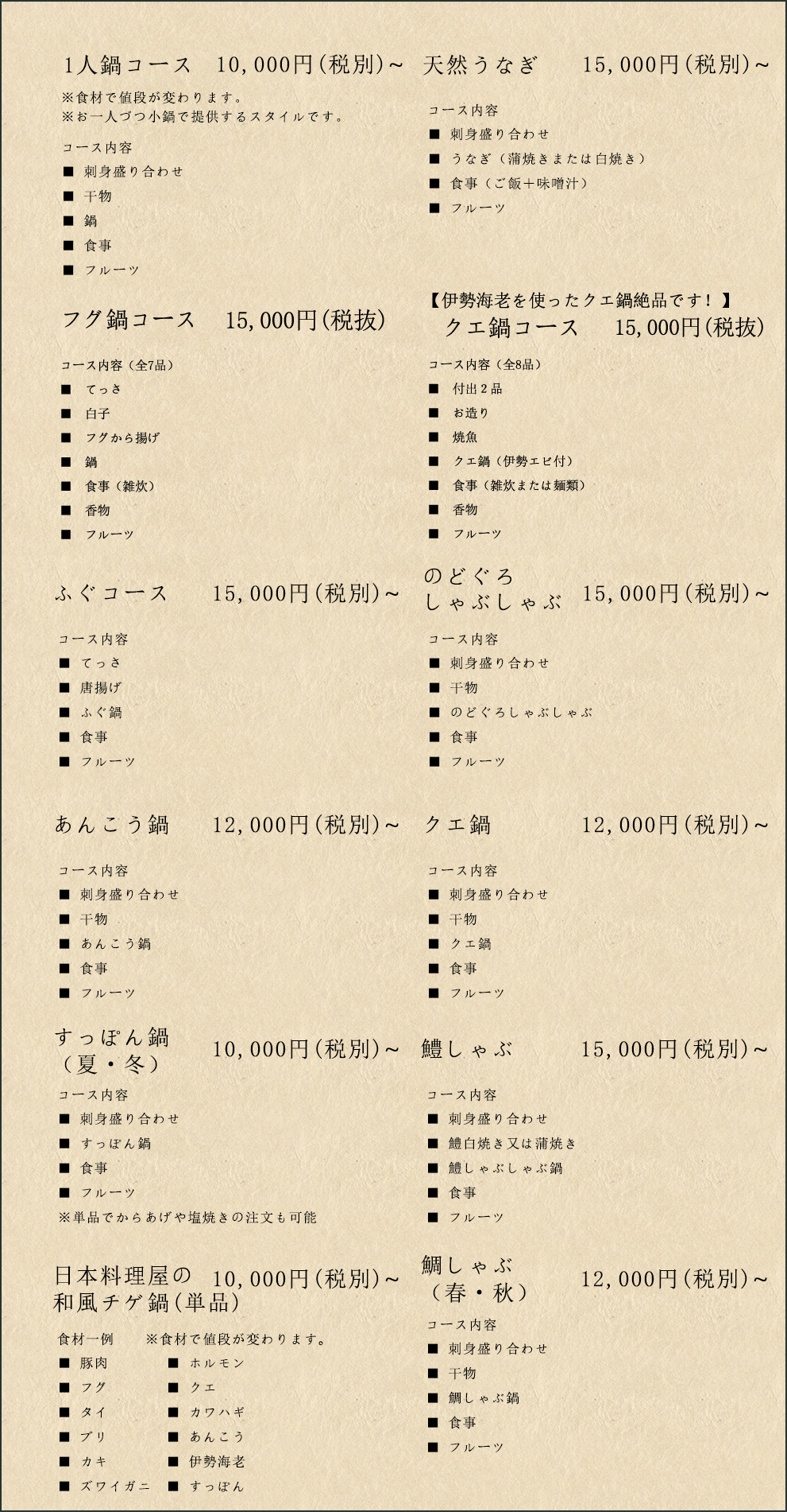 おまかせコース